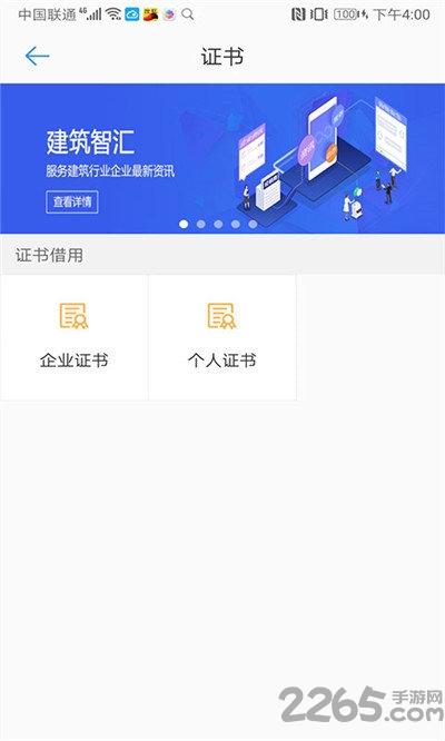建云助手app下载,建云助手,建筑app,办公app