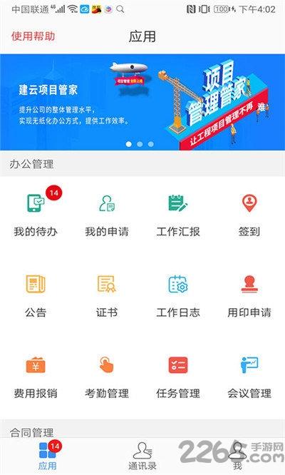 建云助手app下载,建云助手,建筑app,办公app