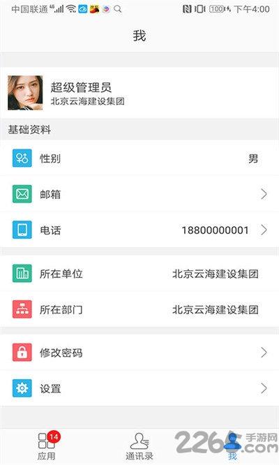 建云助手app下载,建云助手,建筑app,办公app