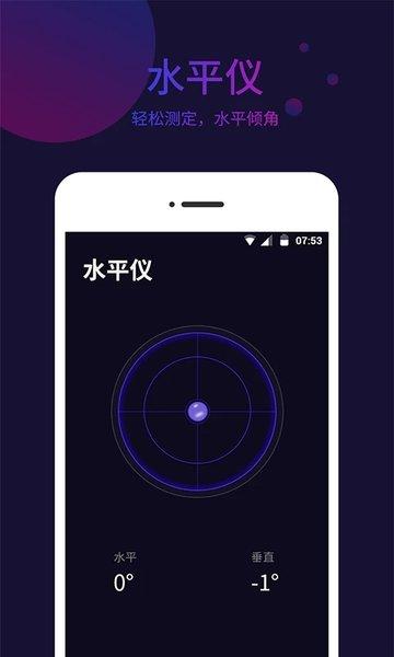 标准指南针app下载,标准指南针,指南针app,工具app