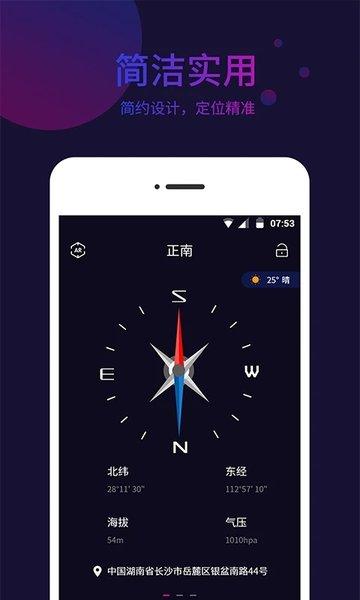 标准指南针app下载,标准指南针,指南针app,工具app