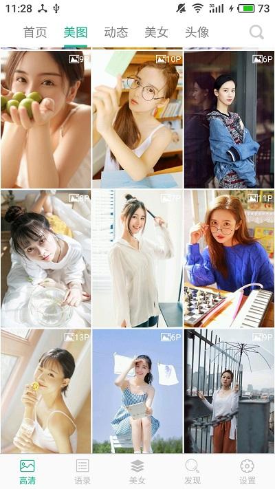 图片大全app下载,图片大全,美化app,壁纸app,图片分享
