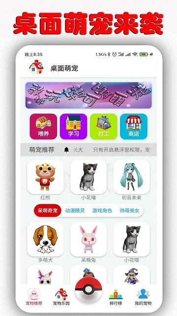 桌面萌宠软件最新版下载,桌面萌宠,桌面宠物app