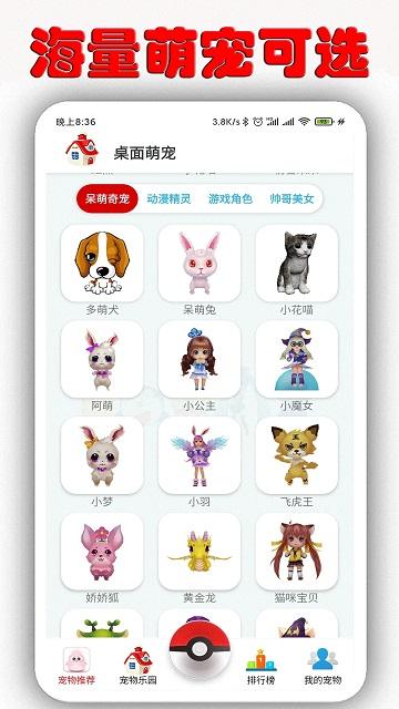 桌面萌宠软件最新版下载,桌面萌宠,桌面宠物app