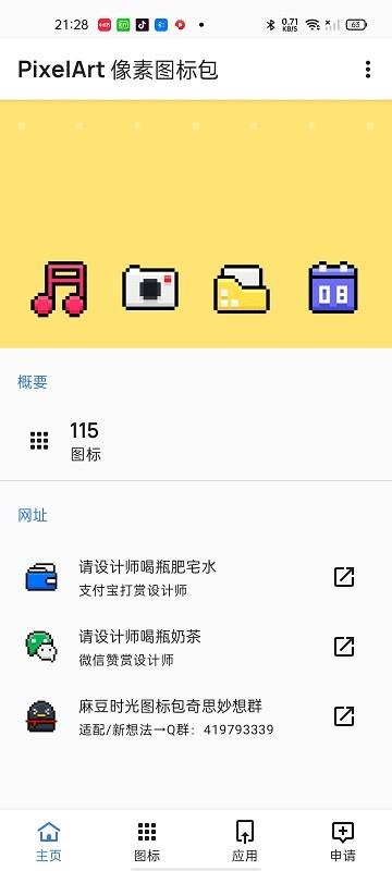 pixelart像素图标包软件下载,pixelart像素图标包,图标app,美化app