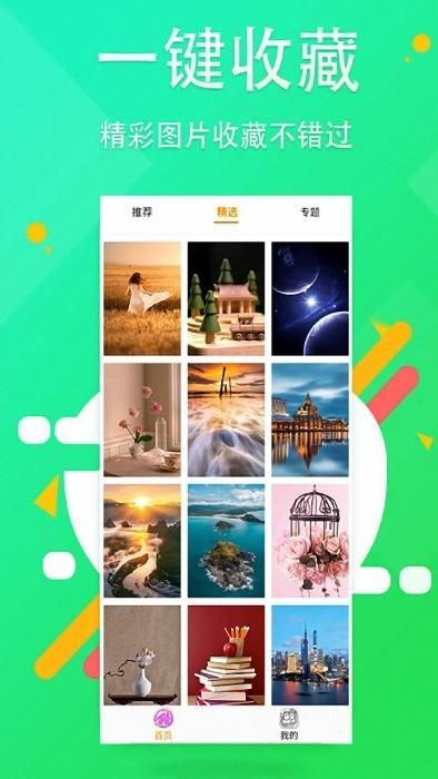 薄荷软件app下载,薄荷软件,壁纸app,主题app