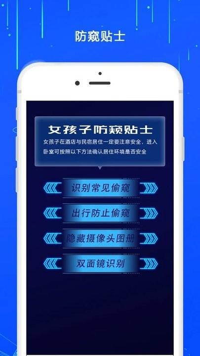 防监控摄像头软件下载,防监控摄像头,检测app