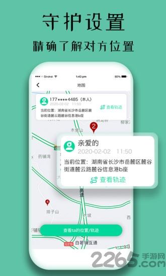 守护精灵app下载,守护精灵,定位app