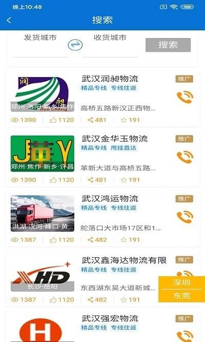 悦榕通官方版下载,悦榕通,货运app,物流app