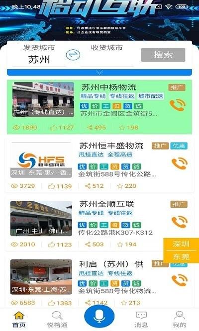 悦榕通官方版下载,悦榕通,货运app,物流app