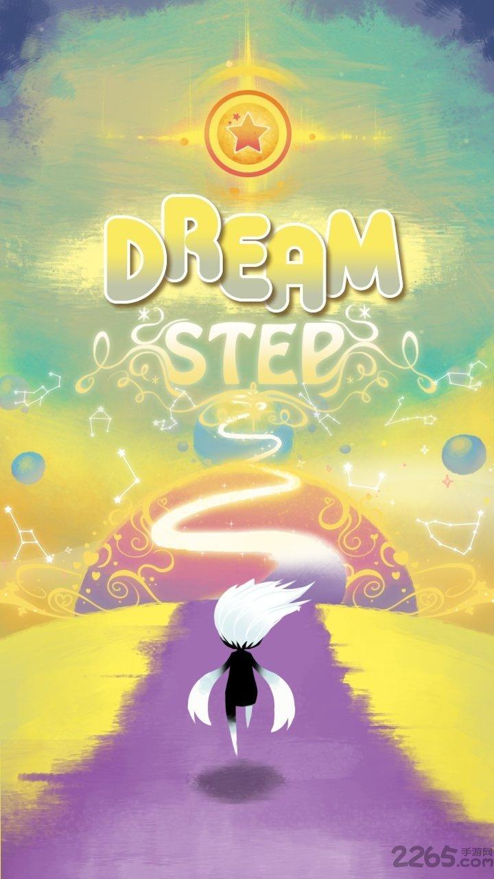 dreamstep官方版下载,dreamstep,小清新游戏,跑酷游戏