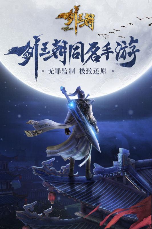 剑王朝手游公测版下载,剑王朝,武侠手游,江湖手游