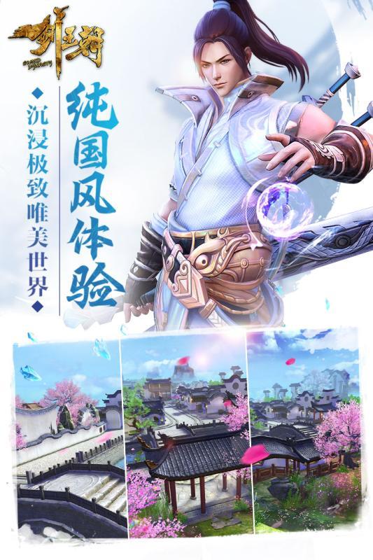 剑王朝手游公测版下载,剑王朝,武侠手游,江湖手游