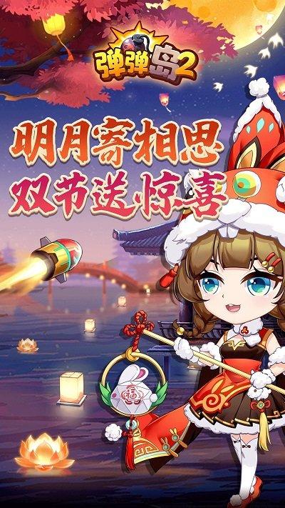 弹弹岛2魅族端下载,弹弹岛,射击手游,竞技手游,魅族游戏