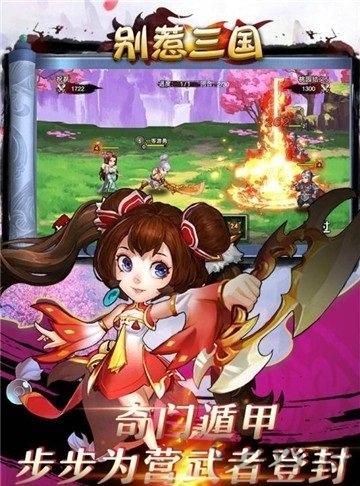 别惹三国手游变态版下载,别惹三国,q版手游,穿越手游,三国手游