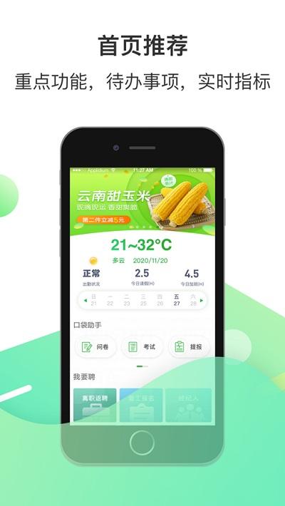 c次之家富士康app下载,c次之家,办公app,富士康app