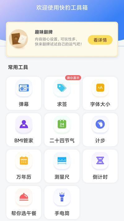 快豹工具箱app下载,快豹工具箱,工具箱app,多功能app