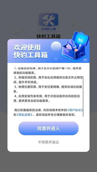 快豹工具箱app下载,快豹工具箱,工具箱app,多功能app