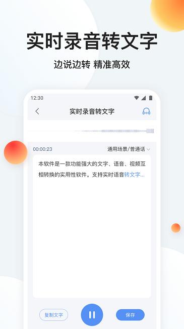 新尚录音转文字官方版下载,新尚录音转文字,语音转换app