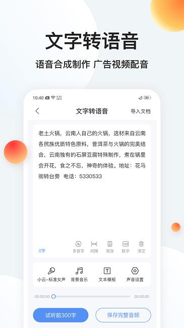 新尚录音转文字官方版下载,新尚录音转文字,语音转换app