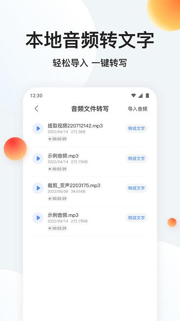 新尚录音转文字官方版下载,新尚录音转文字,语音转换app