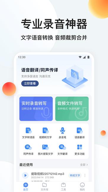 新尚录音转文字官方版下载,新尚录音转文字,语音转换app