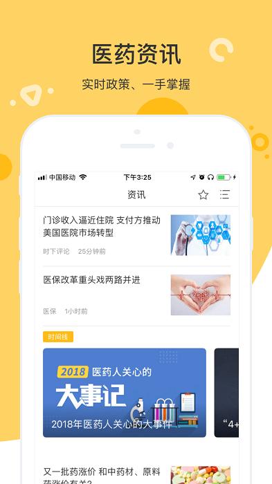 知药客app下载,知药客,医药app,工具app