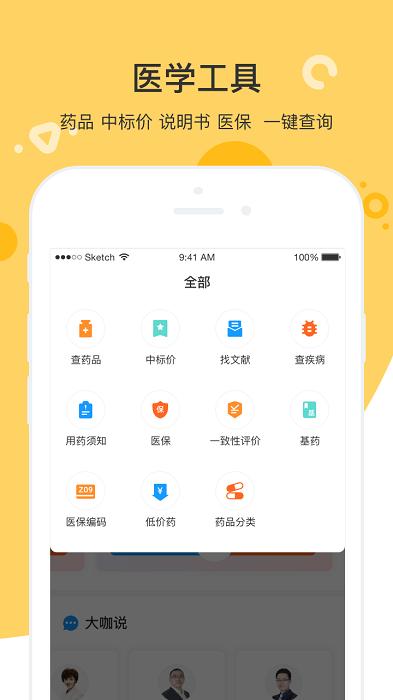 知药客app下载,知药客,医药app,工具app