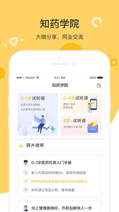 知药客app下载,知药客,医药app,工具app