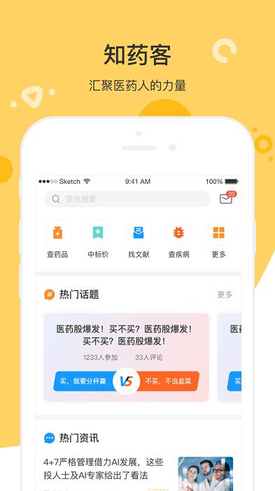 知药客app下载,知药客,医药app,工具app
