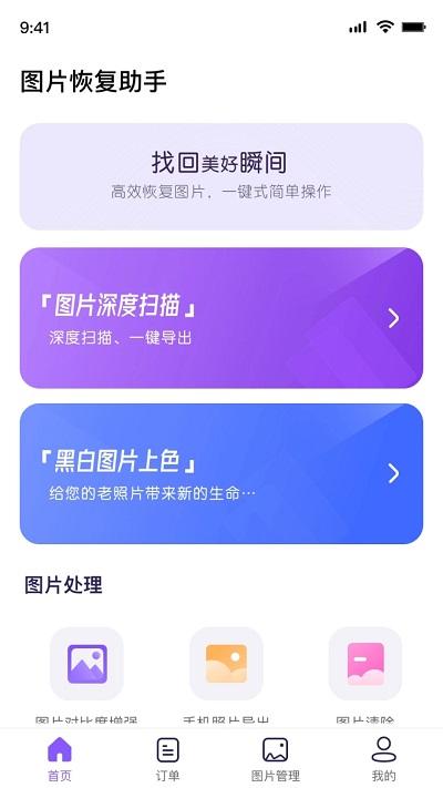 图片恢复助手软件下载,图片恢复助手,工具app,图片恢复app