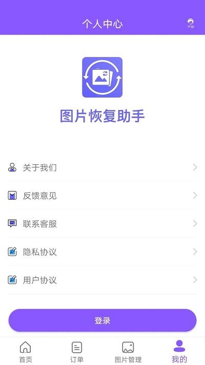 图片恢复助手软件下载,图片恢复助手,工具app,图片恢复app