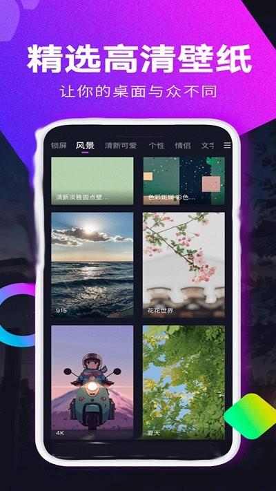 最美动态壁纸客户端下载,最美动态壁纸,动态壁纸app