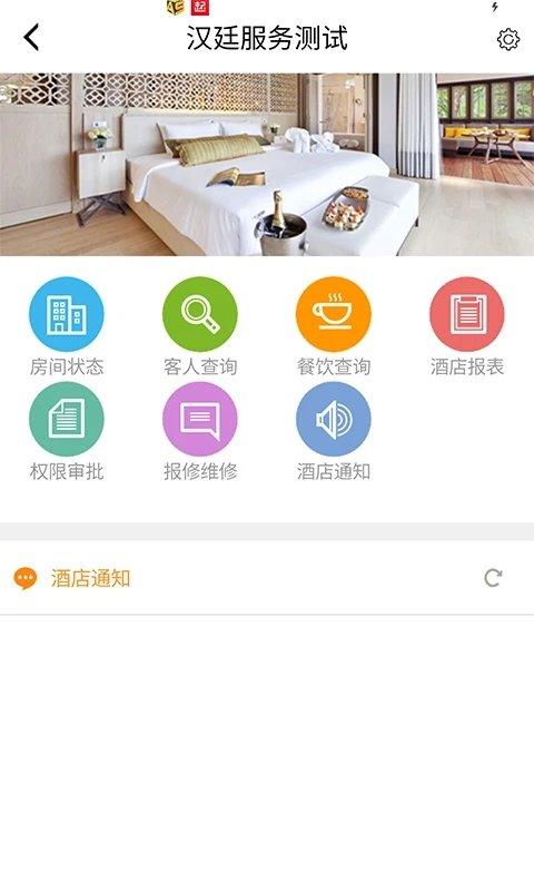 eashis酒店管理软件下载,管理app,效率app,eashis酒店管理