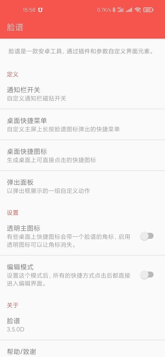 脸谱软件最新下载,脸谱,插件app,桌面app