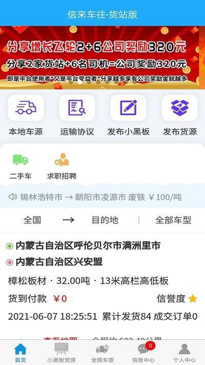 信来车往货站手机版下载,信来车往货站,配货app