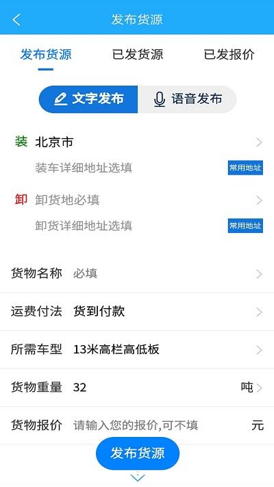 信来车往货站手机版下载,信来车往货站,配货app
