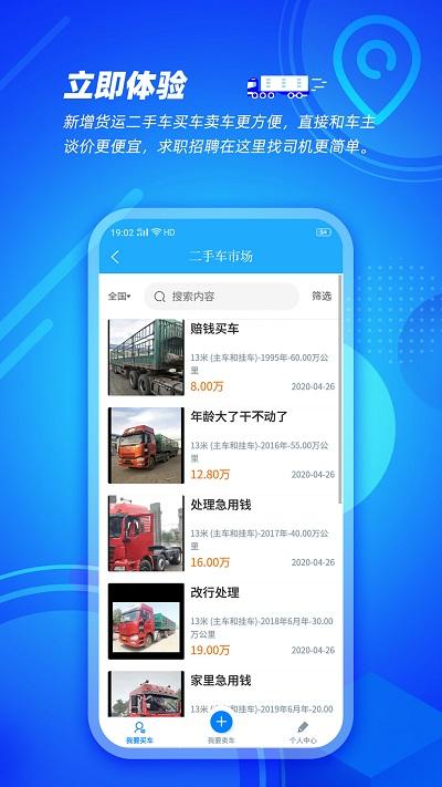 信来车往货站手机版下载,信来车往货站,配货app