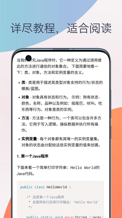 java教程编译器app下载,java教程编译器,编程app,javaapp