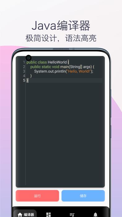 java教程编译器app下载,java教程编译器,编程app,javaapp