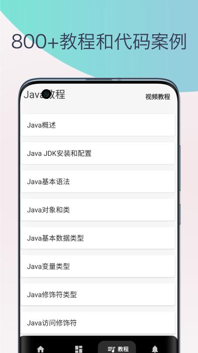 java教程编译器app下载,java教程编译器,编程app,javaapp
