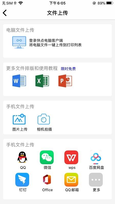 快点云打印平台最新版下载,快点云打印,打印app