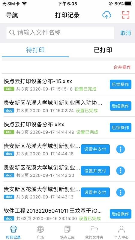 快点云打印平台最新版下载,快点云打印,打印app