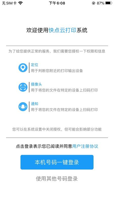 快点云打印平台最新版下载,快点云打印,打印app