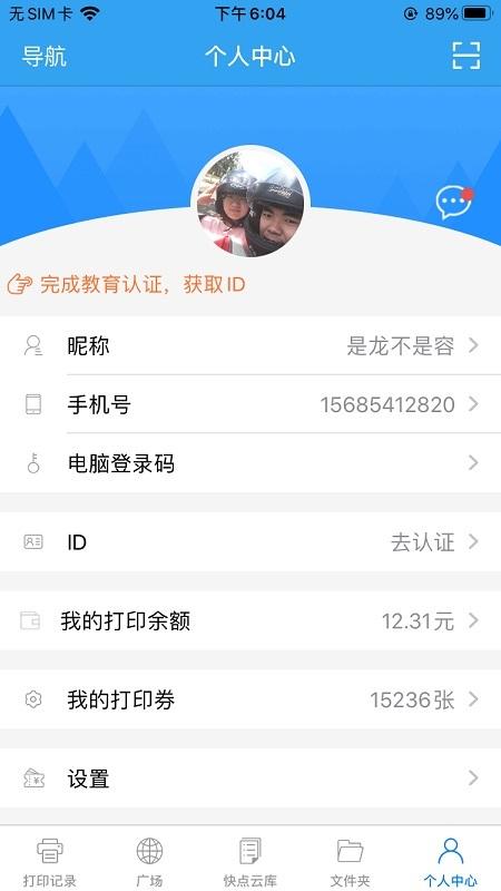 快点云打印平台最新版下载,快点云打印,打印app
