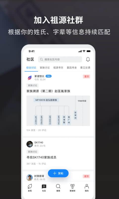 魔方祖源app下载,魔方祖源,家族app,记录app