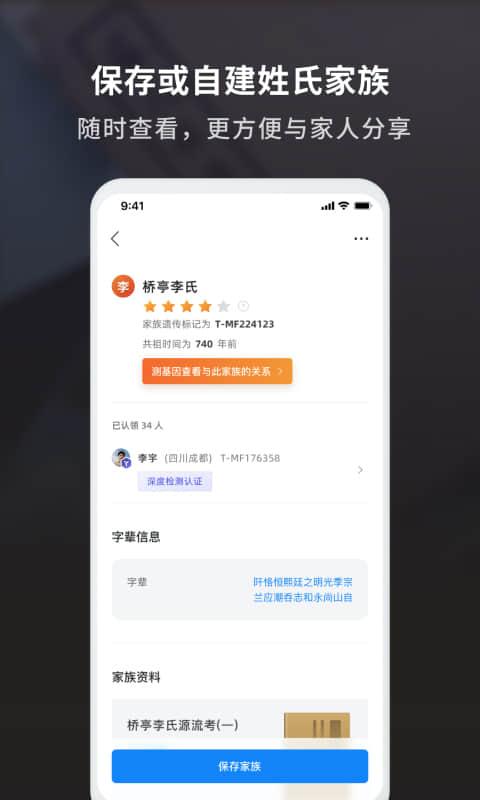 魔方祖源app下载,魔方祖源,家族app,记录app