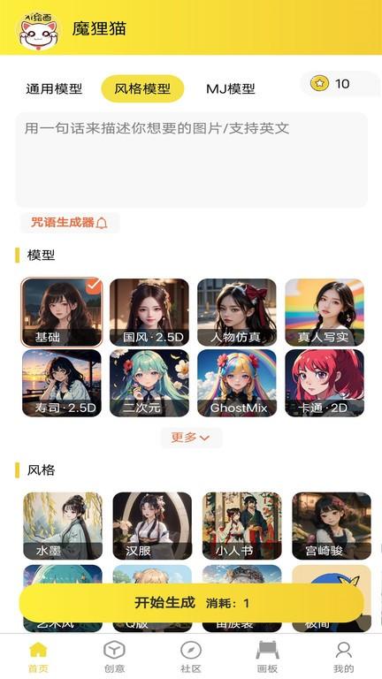 魔狸猫aii绘画app官方版下载,魔狸猫aii绘画,ai绘画app