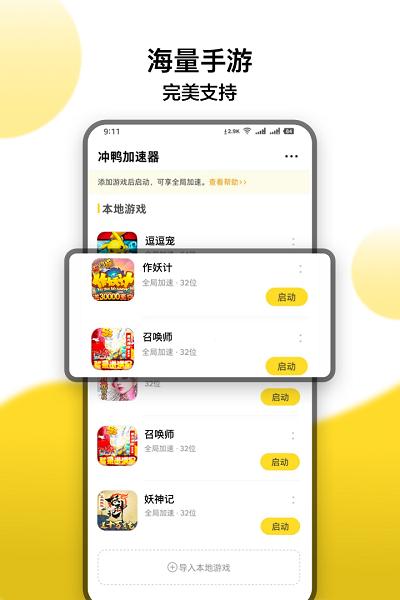 冲鸭变速器官方版(又名冲鸭加速器)下载,冲鸭变速器,加速器app