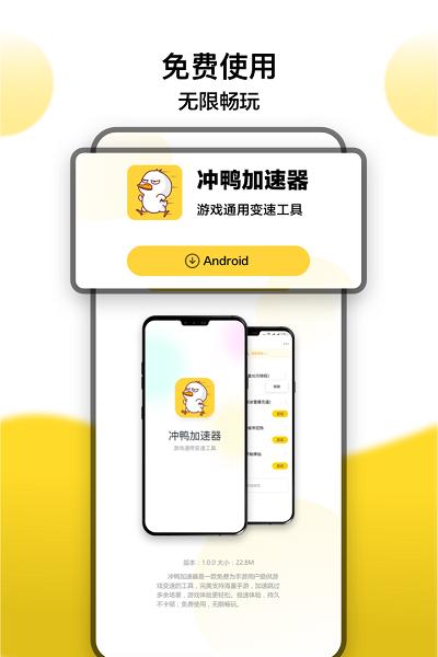 冲鸭变速器官方版(又名冲鸭加速器)下载,冲鸭变速器,加速器app